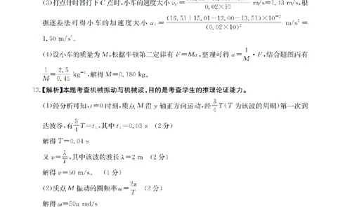 陕西省2026届高三下学期3月联考（26-287C）物理答案_2024-2026高三（6-6月题库）_2026年03月高三试卷_260318金太阳&middot;陕西省2026届高三下学期3月联考（26-287C）（全科）