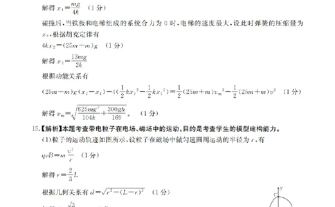 陕西省2026届高三下学期3月联考（26-287C）物理答案_2024-2026高三（6-6月题库）_2026年03月高三试卷_260318金太阳&middot;陕西省2026届高三下学期3月联考（26-287C）（全科）