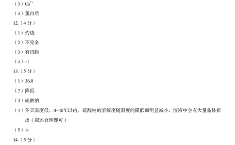 九年级化学（七）参考答案_2026河北麒麟卷化学