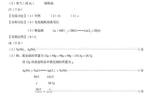 九年级化学（七）参考答案_2026河北麒麟卷化学