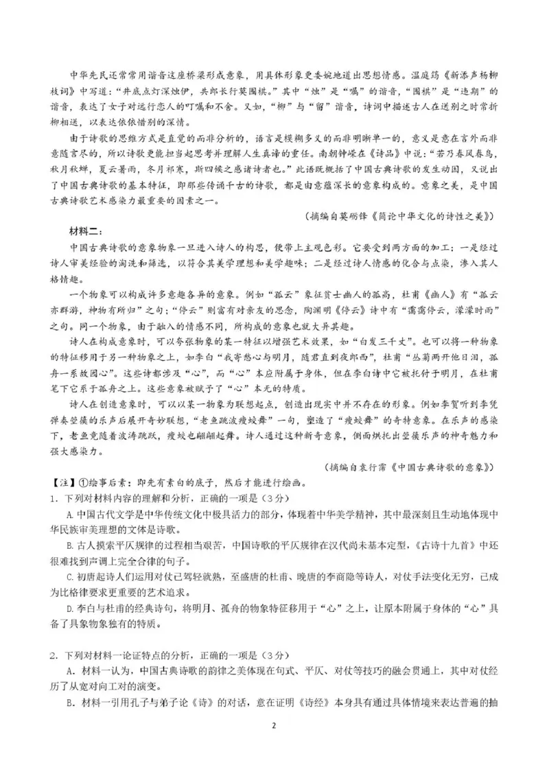 长望浏宁四区县市2026届高三四月份调研考试语文_2024-2026高三（6-6月题库）_2026年04月高三试卷_260413湖南省长望浏宁四区县市2026届高三四月份调研考试