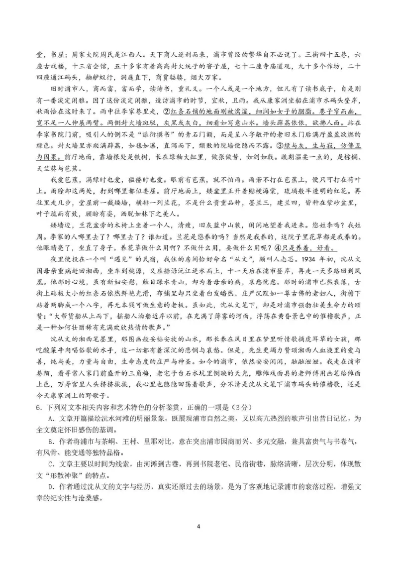 长望浏宁四区县市2026届高三四月份调研考试语文_2024-2026高三（6-6月题库）_2026年04月高三试卷_260413湖南省长望浏宁四区县市2026届高三四月份调研考试