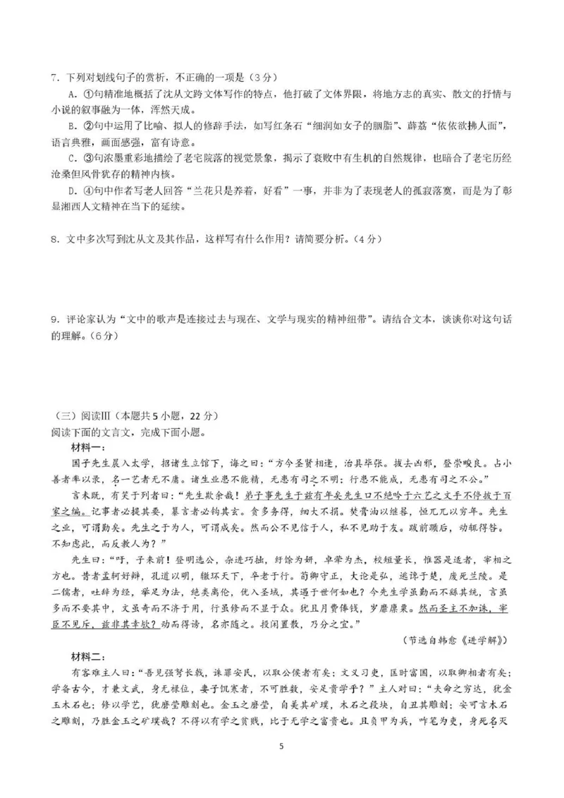 长望浏宁四区县市2026届高三四月份调研考试语文_2024-2026高三（6-6月题库）_2026年04月高三试卷_260413湖南省长望浏宁四区县市2026届高三四月份调研考试
