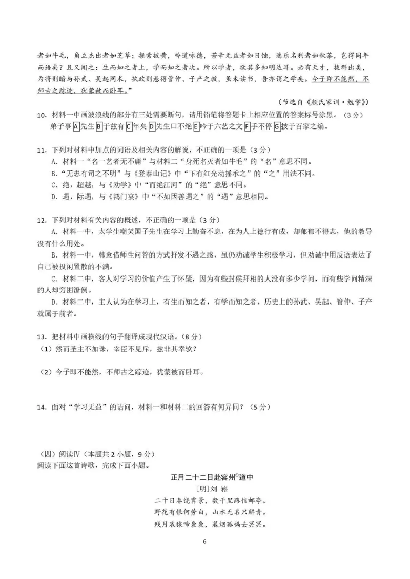 长望浏宁四区县市2026届高三四月份调研考试语文_2024-2026高三（6-6月题库）_2026年04月高三试卷_260413湖南省长望浏宁四区县市2026届高三四月份调研考试