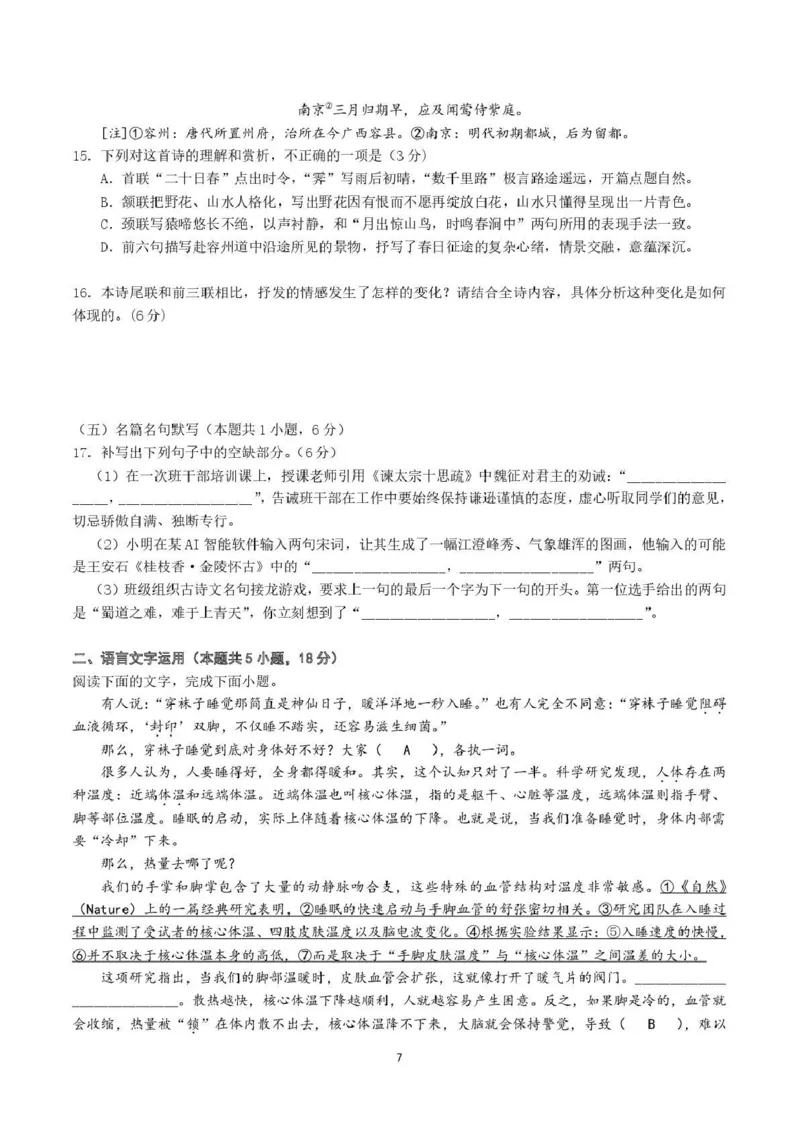 长望浏宁四区县市2026届高三四月份调研考试语文_2024-2026高三（6-6月题库）_2026年04月高三试卷_260413湖南省长望浏宁四区县市2026届高三四月份调研考试