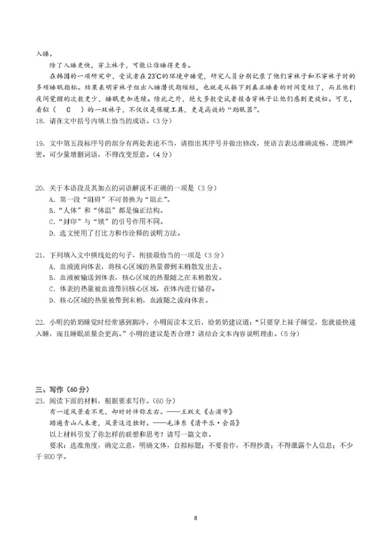 长望浏宁四区县市2026届高三四月份调研考试语文_2024-2026高三（6-6月题库）_2026年04月高三试卷_260413湖南省长望浏宁四区县市2026届高三四月份调研考试