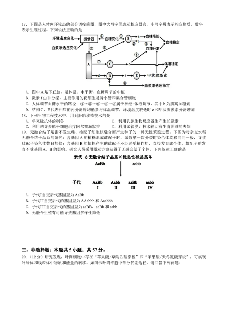 江苏省南京市六校联合体2022-2023学年高三10月联合调研生物试卷_生物高考模拟题_新高考_2023年