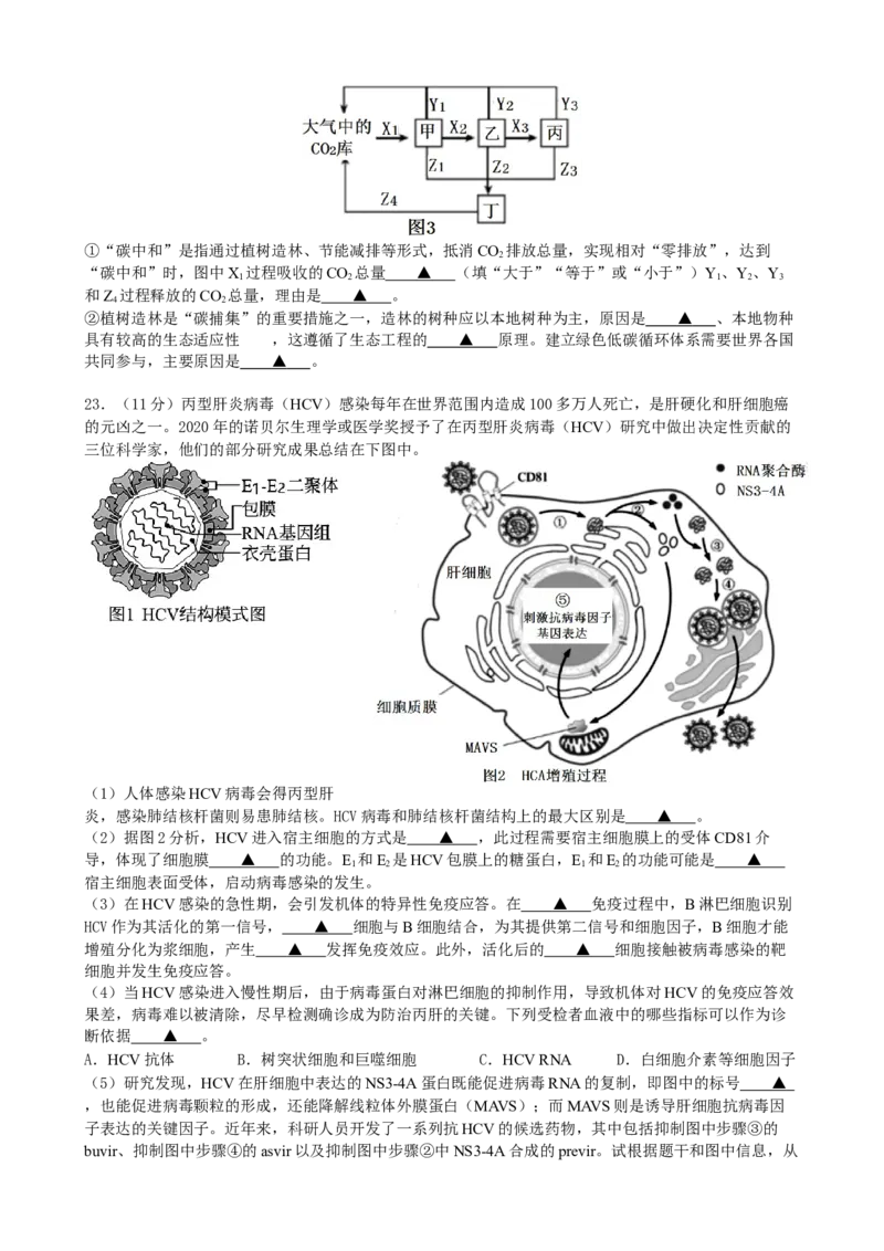 江苏省南京市六校联合体2022-2023学年高三10月联合调研生物试卷_生物高考模拟题_新高考_2023年
