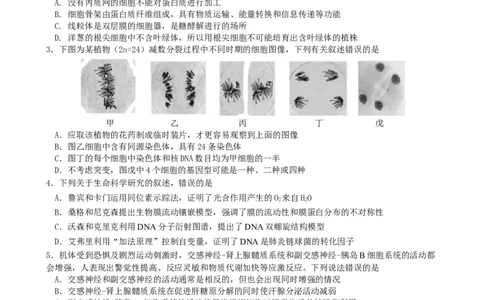 江苏省南京市六校联合体2022-2023学年高三10月联合调研生物试卷_生物高考模拟题_新高考_2023年
