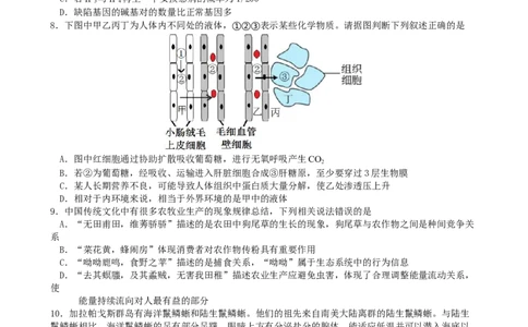 江苏省南京市六校联合体2022-2023学年高三10月联合调研生物试卷_生物高考模拟题_新高考_2023年