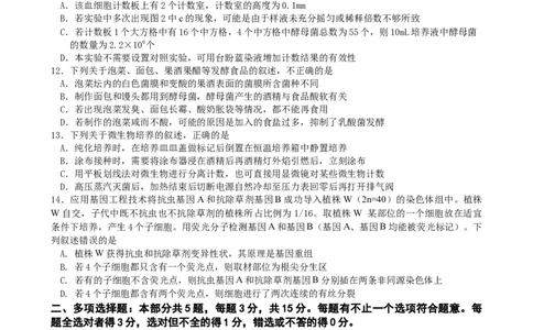 江苏省南京市六校联合体2022-2023学年高三10月联合调研生物试卷_生物高考模拟题_新高考_2023年