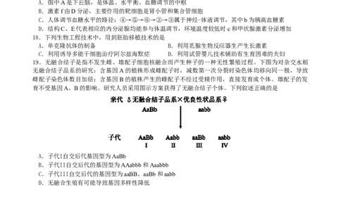 江苏省南京市六校联合体2022-2023学年高三10月联合调研生物试卷_生物高考模拟题_新高考_2023年