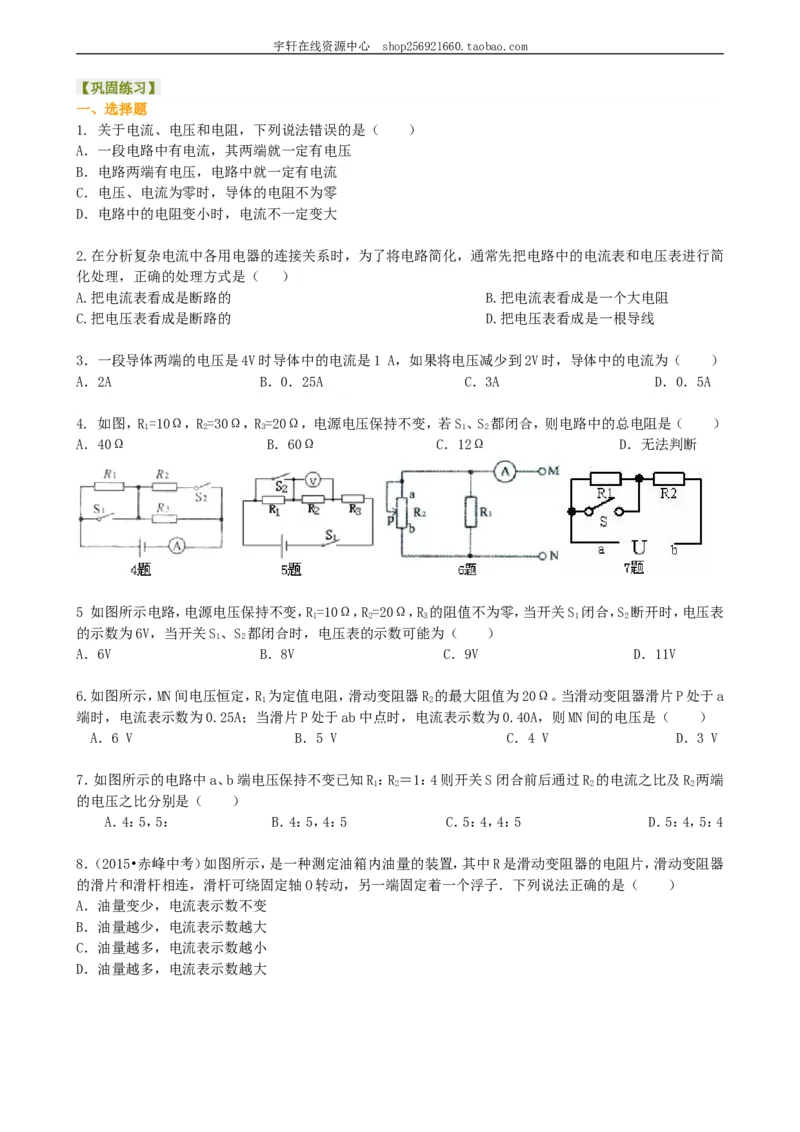 《欧姆定律》全章复习与巩固（提高）巩固练习_初物_人教版初中物理初二三同步讲义习题练习八九年级电子资料word素材_20250116_181533_最新人教版初中物理初三全册