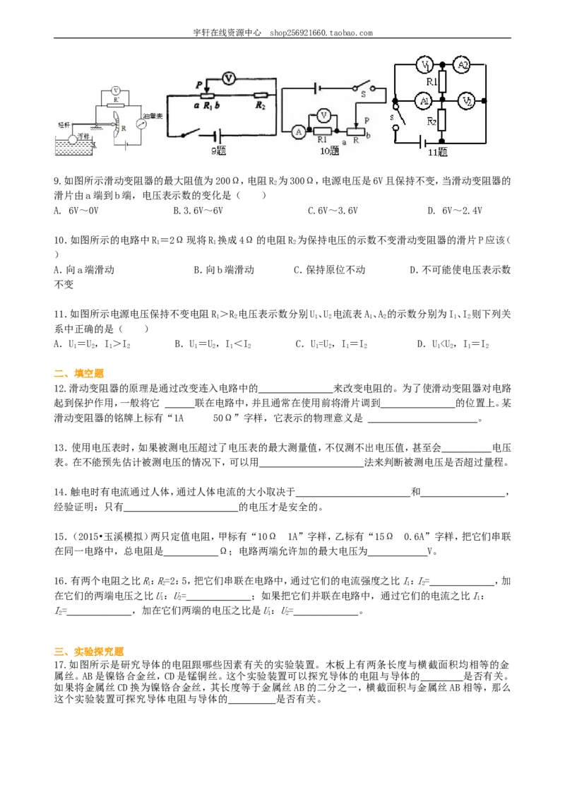 《欧姆定律》全章复习与巩固（提高）巩固练习_初物_人教版初中物理初二三同步讲义习题练习八九年级电子资料word素材_20250116_181533_最新人教版初中物理初三全册