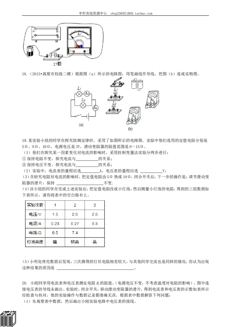 《欧姆定律》全章复习与巩固（提高）巩固练习_初物_人教版初中物理初二三同步讲义习题练习八九年级电子资料word素材_20250116_181533_最新人教版初中物理初三全册