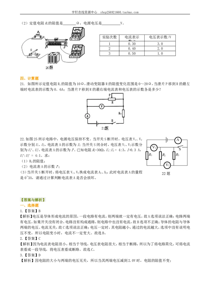 《欧姆定律》全章复习与巩固（提高）巩固练习_初物_人教版初中物理初二三同步讲义习题练习八九年级电子资料word素材_20250116_181533_最新人教版初中物理初三全册