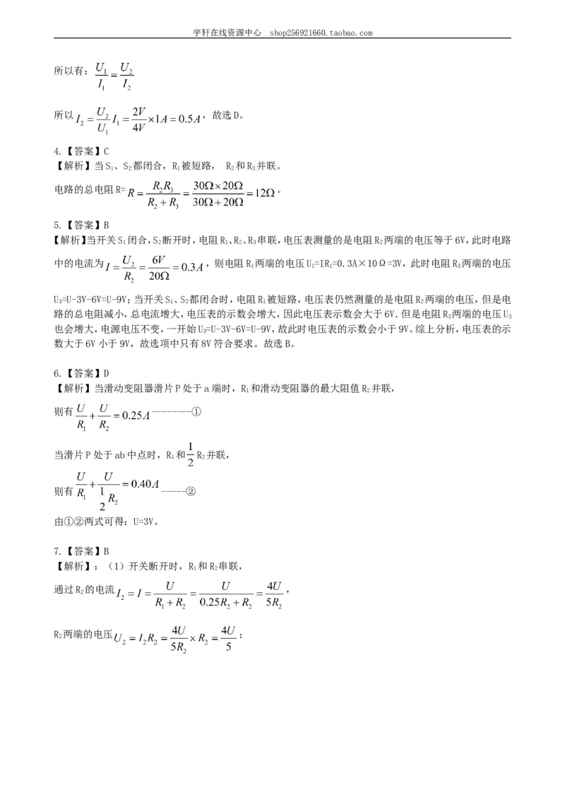 《欧姆定律》全章复习与巩固（提高）巩固练习_初物_人教版初中物理初二三同步讲义习题练习八九年级电子资料word素材_20250116_181533_最新人教版初中物理初三全册