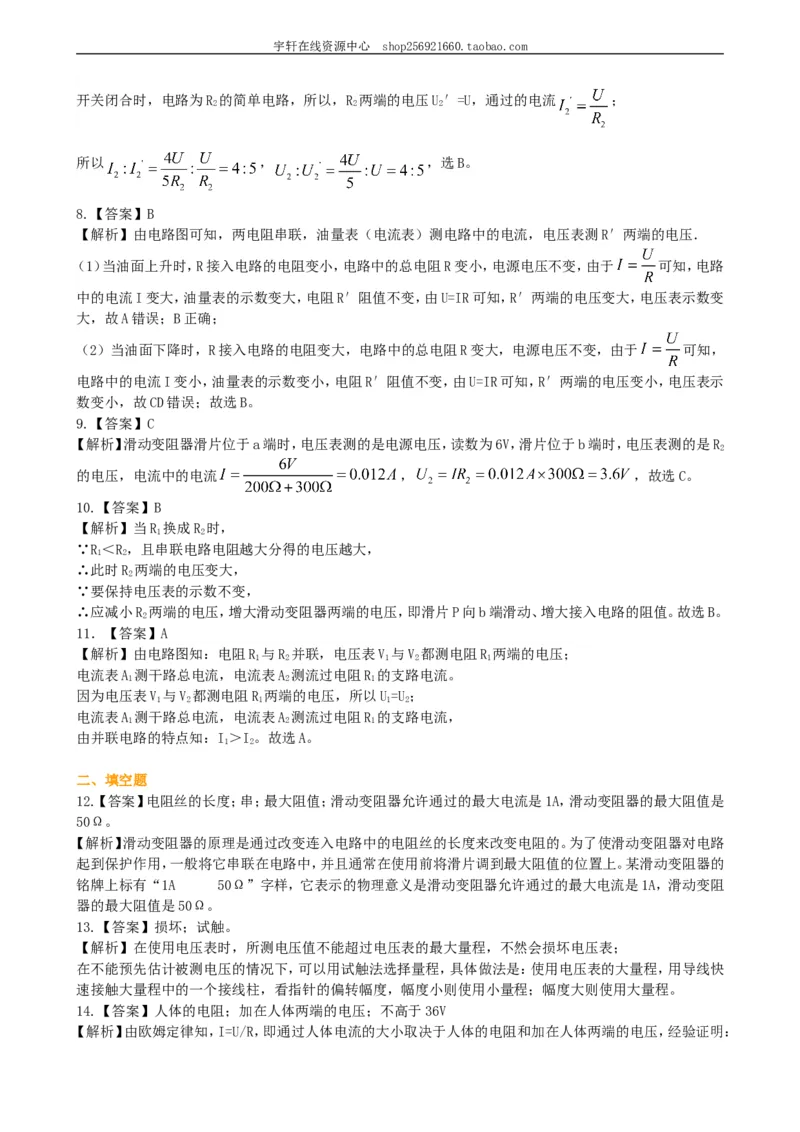 《欧姆定律》全章复习与巩固（提高）巩固练习_初物_人教版初中物理初二三同步讲义习题练习八九年级电子资料word素材_20250116_181533_最新人教版初中物理初三全册