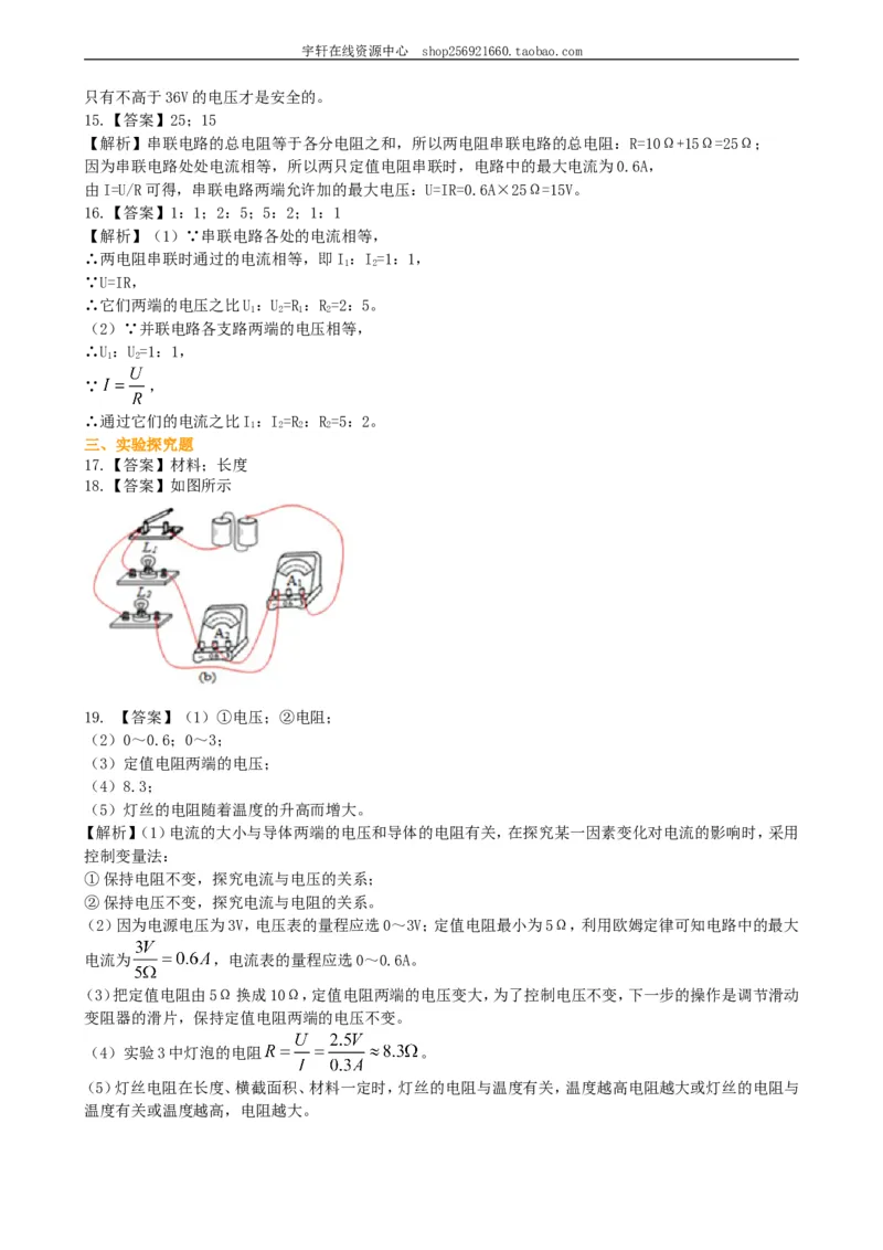 《欧姆定律》全章复习与巩固（提高）巩固练习_初物_人教版初中物理初二三同步讲义习题练习八九年级电子资料word素材_20250116_181533_最新人教版初中物理初三全册