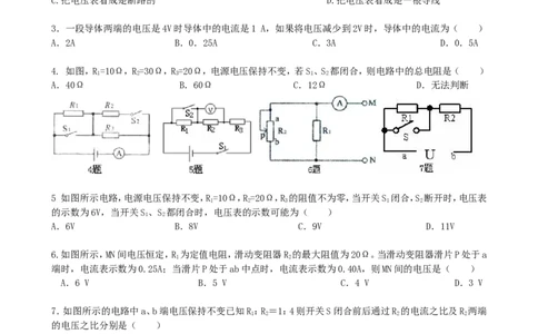 《欧姆定律》全章复习与巩固（提高）巩固练习_初物_人教版初中物理初二三同步讲义习题练习八九年级电子资料word素材_20250116_181533_最新人教版初中物理初三全册