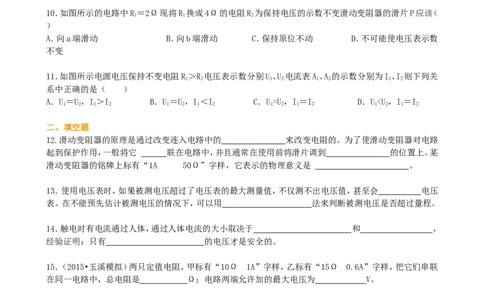 《欧姆定律》全章复习与巩固（提高）巩固练习_初物_人教版初中物理初二三同步讲义习题练习八九年级电子资料word素材_20250116_181533_最新人教版初中物理初三全册