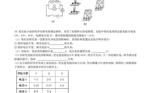 《欧姆定律》全章复习与巩固（提高）巩固练习_初物_人教版初中物理初二三同步讲义习题练习八九年级电子资料word素材_20250116_181533_最新人教版初中物理初三全册