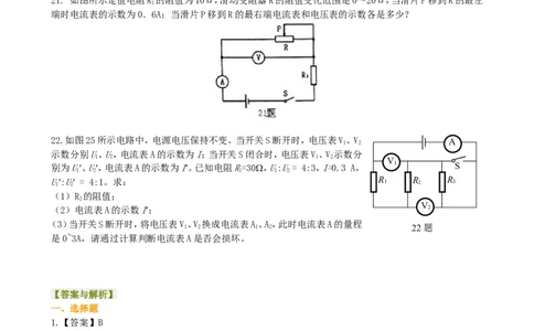 《欧姆定律》全章复习与巩固（提高）巩固练习_初物_人教版初中物理初二三同步讲义习题练习八九年级电子资料word素材_20250116_181533_最新人教版初中物理初三全册