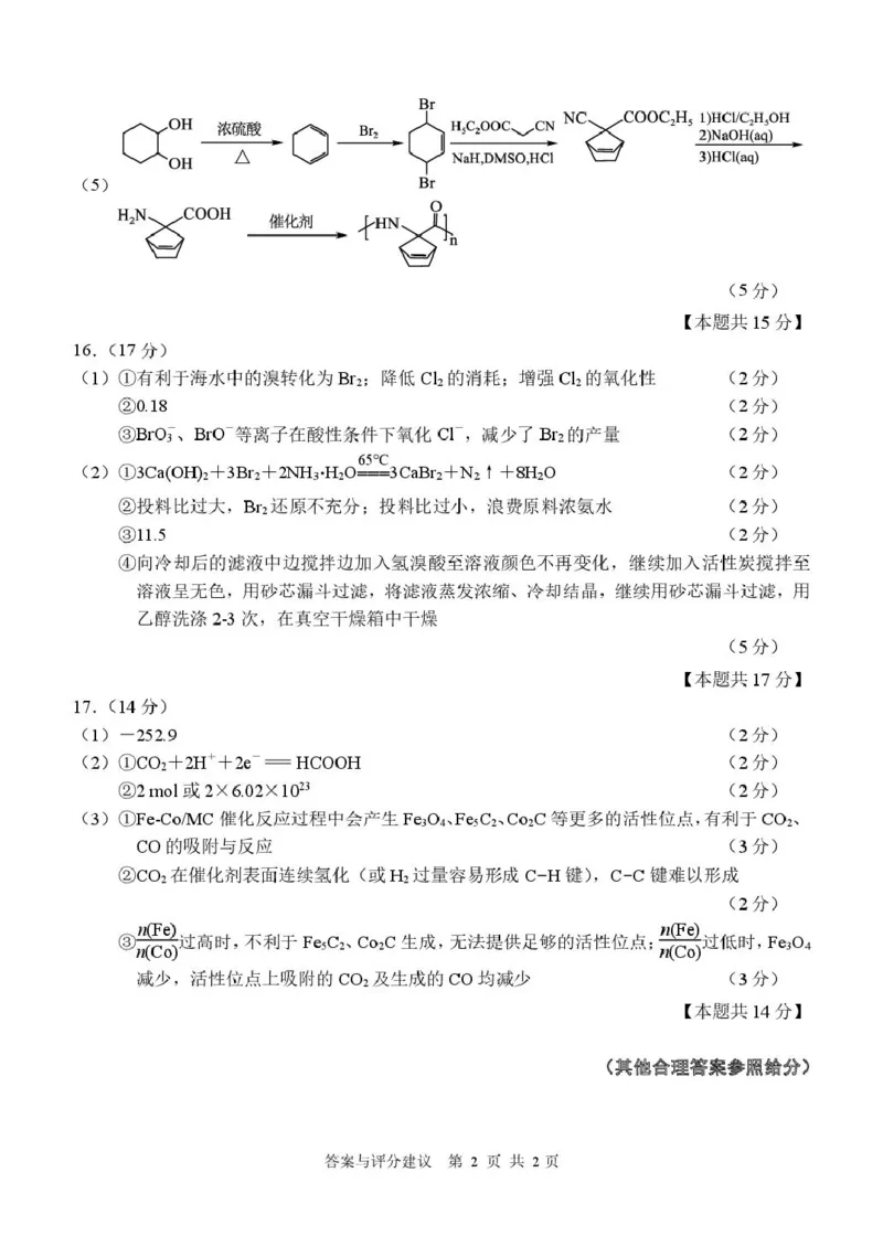 高三化学参考答案_2024-2026高三（6-6月题库）_2026年03月高三试卷_2603172026届江苏南通通州区高三下学期二模_2026届江苏南通市通州区高三下学期模拟预测化学试题（含答案）