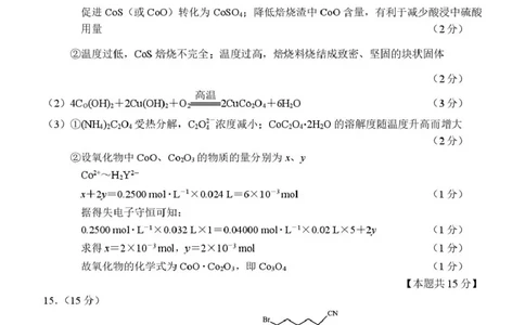 高三化学参考答案_2024-2026高三（6-6月题库）_2026年03月高三试卷_2603172026届江苏南通通州区高三下学期二模_2026届江苏南通市通州区高三下学期模拟预测化学试题（含答案）
