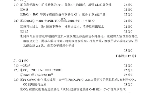 高三化学参考答案_2024-2026高三（6-6月题库）_2026年03月高三试卷_2603172026届江苏南通通州区高三下学期二模_2026届江苏南通市通州区高三下学期模拟预测化学试题（含答案）