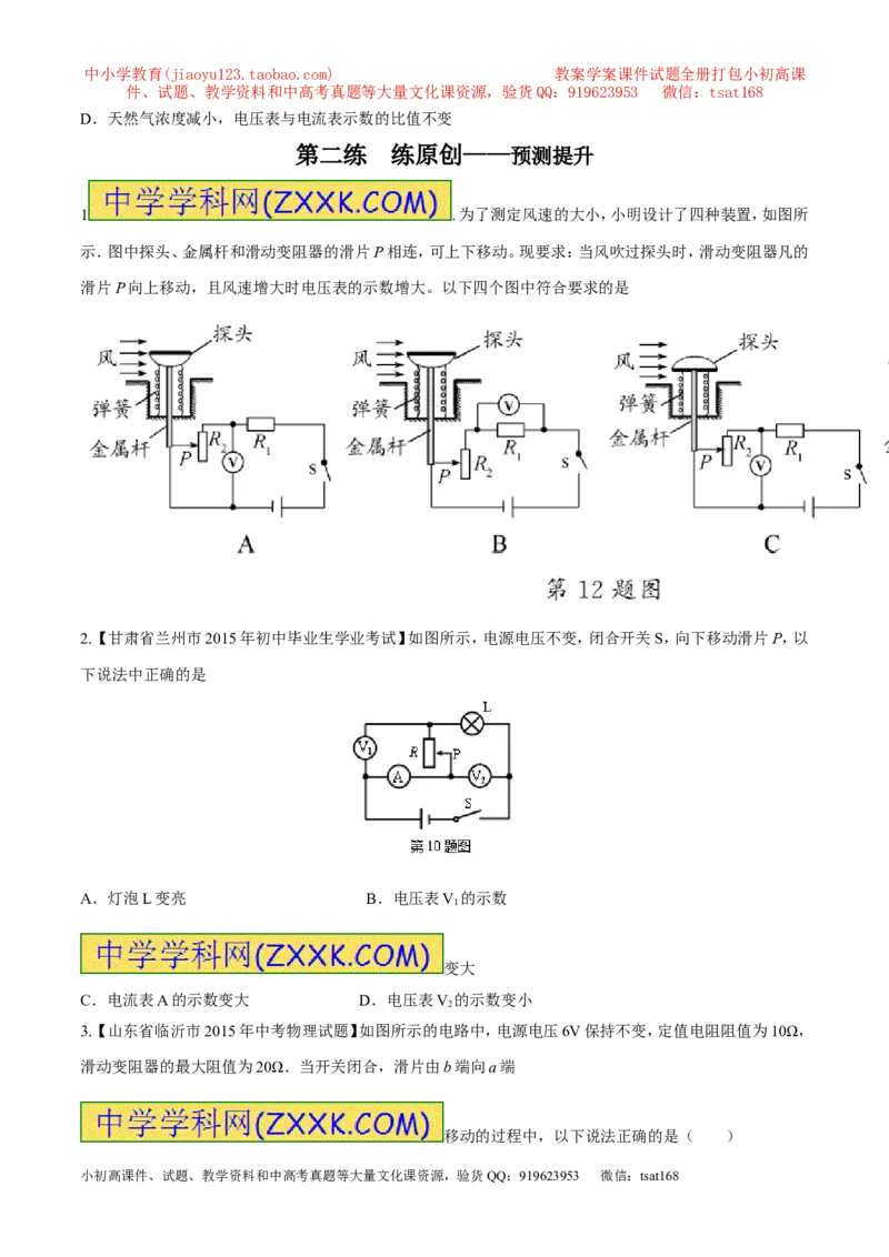 专题08两表的示数变化问题（讲）-备战2016年中考物理二轮讲练测（原卷版）_初物_1初中物理_物理：备战2016年中考物理二轮复习讲练测132份