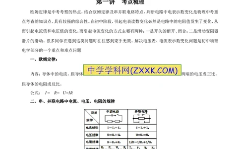 专题08两表的示数变化问题（讲）-备战2016年中考物理二轮讲练测（原卷版）_初物_1初中物理_物理：备战2016年中考物理二轮复习讲练测132份