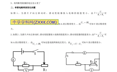 专题08两表的示数变化问题（讲）-备战2016年中考物理二轮讲练测（原卷版）_初物_1初中物理_物理：备战2016年中考物理二轮复习讲练测132份