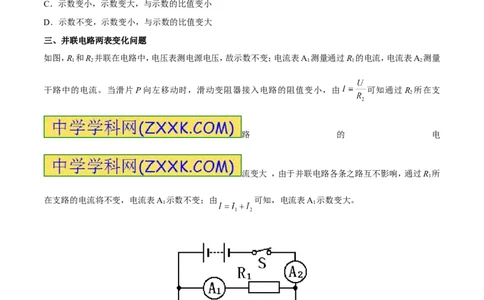 专题08两表的示数变化问题（讲）-备战2016年中考物理二轮讲练测（原卷版）_初物_1初中物理_物理：备战2016年中考物理二轮复习讲练测132份
