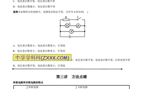 专题08两表的示数变化问题（讲）-备战2016年中考物理二轮讲练测（原卷版）_初物_1初中物理_物理：备战2016年中考物理二轮复习讲练测132份