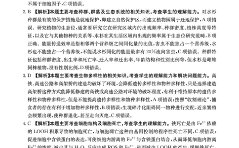 重庆好教育联盟2026届高三下学期3月开学联考（26-284C）生物答案_2024-2026高三（6-6月题库）_2026年03月高三试卷