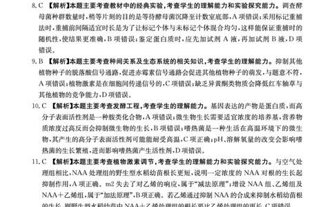 重庆好教育联盟2026届高三下学期3月开学联考（26-284C）生物答案_2024-2026高三（6-6月题库）_2026年03月高三试卷