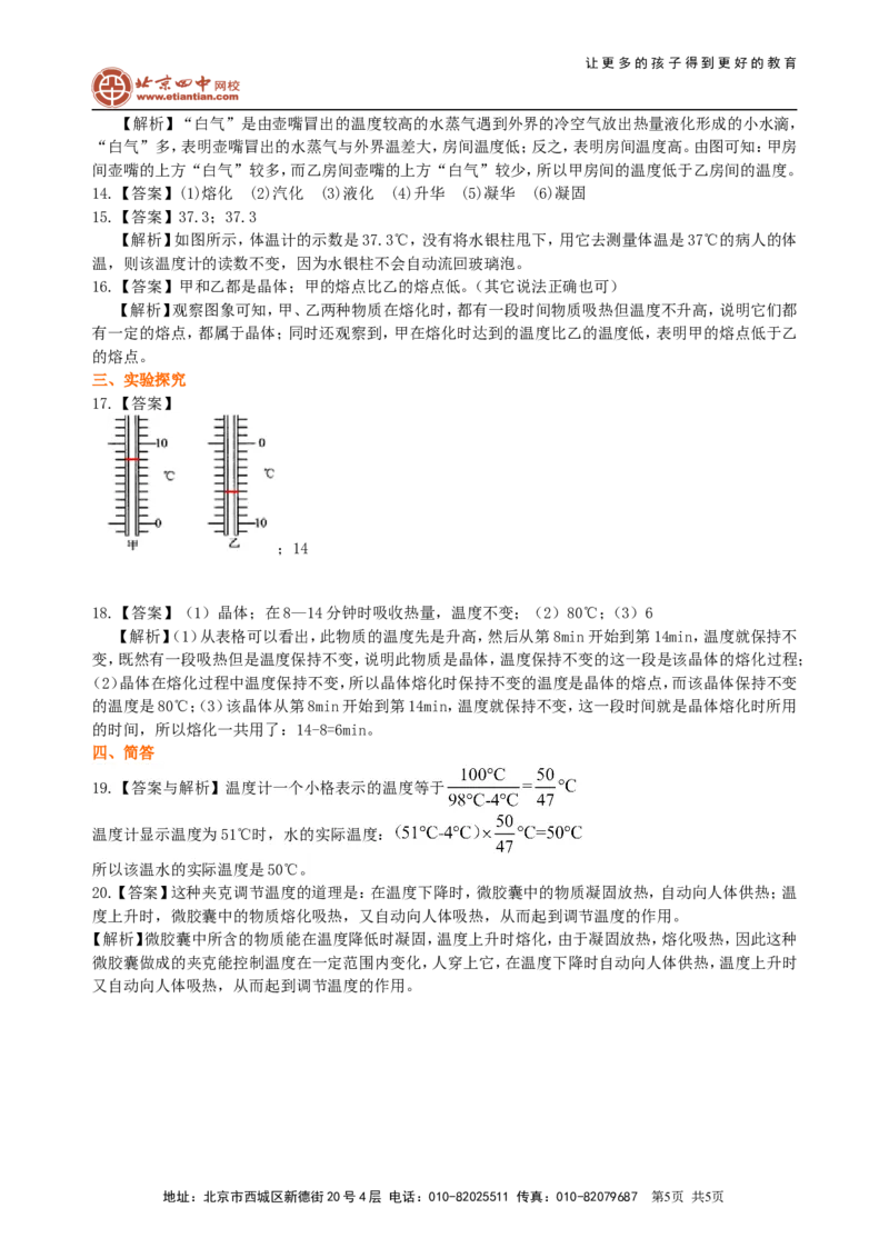 《物态变化》全章复习与巩固(基础)巩固练习_初物_1初中物理_北京四中内部教案初二物理_《物态变化》全章复习与巩固(基础)