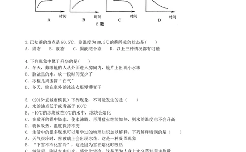 《物态变化》全章复习与巩固(基础)巩固练习_初物_1初中物理_北京四中内部教案初二物理_《物态变化》全章复习与巩固(基础)