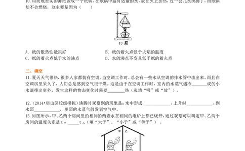 《物态变化》全章复习与巩固(基础)巩固练习_初物_1初中物理_北京四中内部教案初二物理_《物态变化》全章复习与巩固(基础)