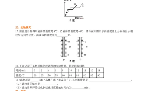 《物态变化》全章复习与巩固(基础)巩固练习_初物_1初中物理_北京四中内部教案初二物理_《物态变化》全章复习与巩固(基础)