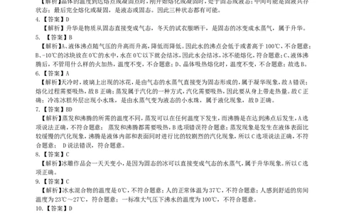 《物态变化》全章复习与巩固(基础)巩固练习_初物_1初中物理_北京四中内部教案初二物理_《物态变化》全章复习与巩固(基础)