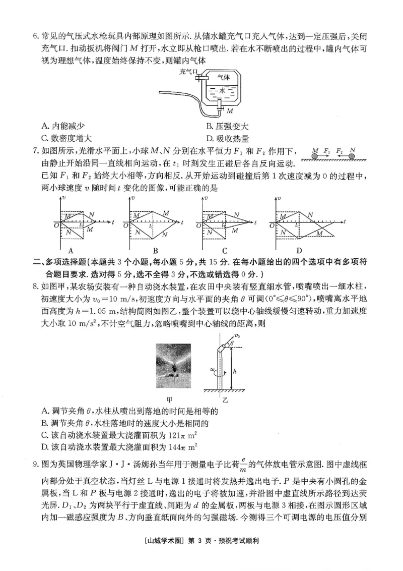 重庆好教育联盟2026届高三下学期3月开学联考（26-284C）物理_2024-2026高三（6-6月题库）_2026年03月高三试卷_260310金太阳&middot;重庆好教育联盟2026届高三下学期3月开学联考（26-284C）（全科）