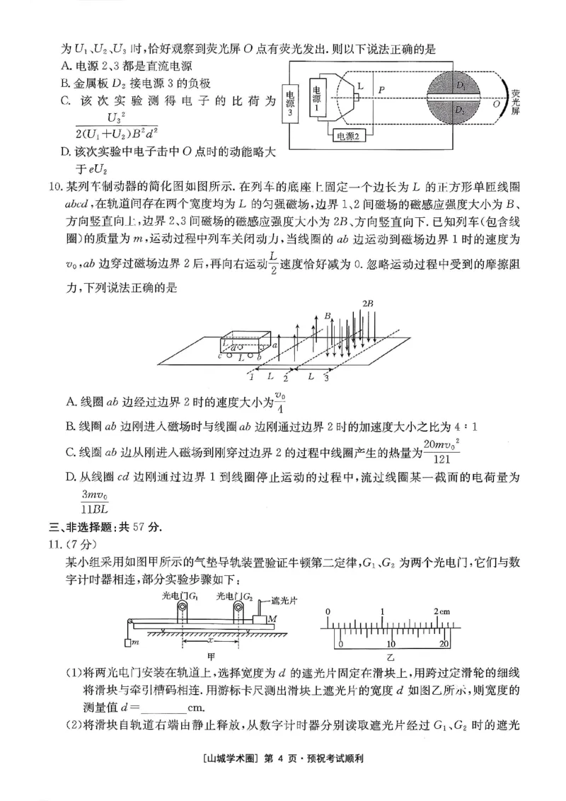重庆好教育联盟2026届高三下学期3月开学联考（26-284C）物理_2024-2026高三（6-6月题库）_2026年03月高三试卷_260310金太阳&middot;重庆好教育联盟2026届高三下学期3月开学联考（26-284C）（全科）
