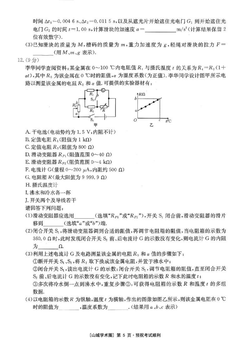 重庆好教育联盟2026届高三下学期3月开学联考（26-284C）物理_2024-2026高三（6-6月题库）_2026年03月高三试卷_260310金太阳&middot;重庆好教育联盟2026届高三下学期3月开学联考（26-284C）（全科）