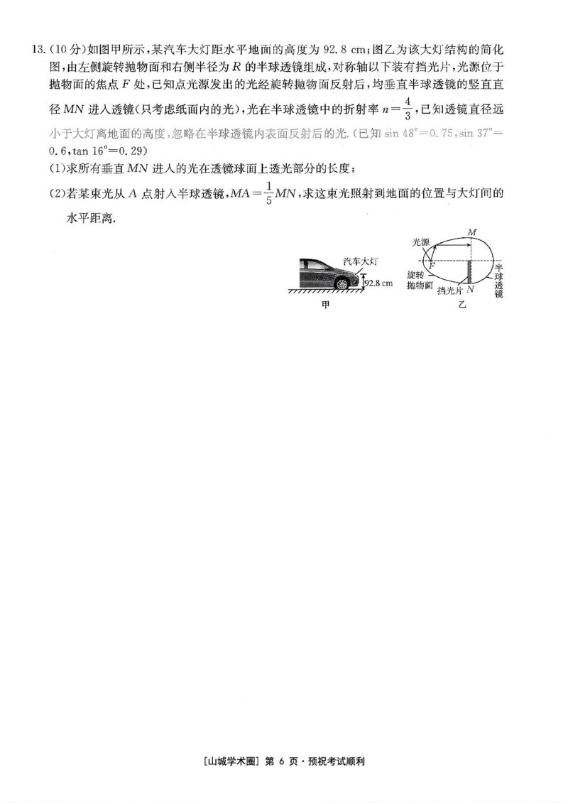 重庆好教育联盟2026届高三下学期3月开学联考（26-284C）物理_2024-2026高三（6-6月题库）_2026年03月高三试卷_260310金太阳&middot;重庆好教育联盟2026届高三下学期3月开学联考（26-284C）（全科）