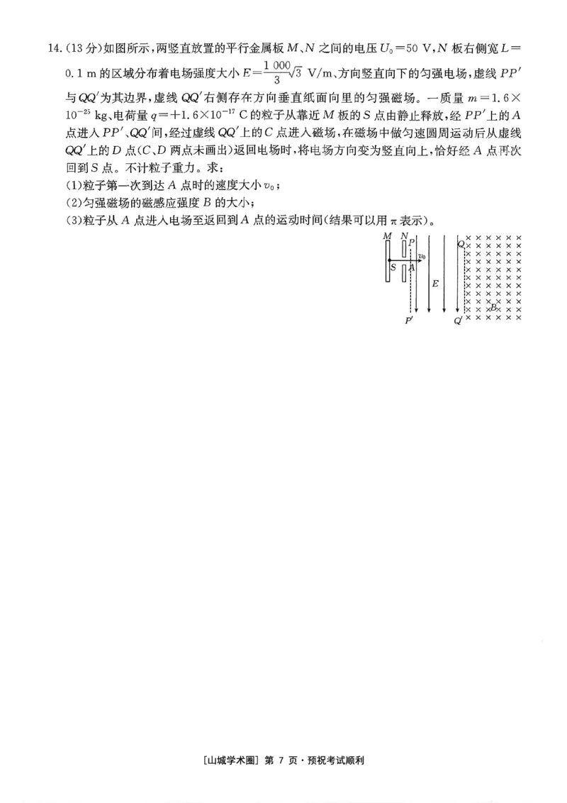 重庆好教育联盟2026届高三下学期3月开学联考（26-284C）物理_2024-2026高三（6-6月题库）_2026年03月高三试卷_260310金太阳&middot;重庆好教育联盟2026届高三下学期3月开学联考（26-284C）（全科）