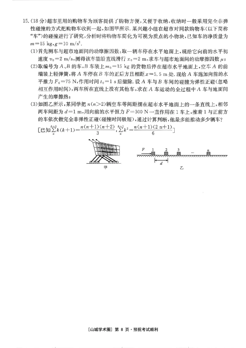 重庆好教育联盟2026届高三下学期3月开学联考（26-284C）物理_2024-2026高三（6-6月题库）_2026年03月高三试卷_260310金太阳&middot;重庆好教育联盟2026届高三下学期3月开学联考（26-284C）（全科）