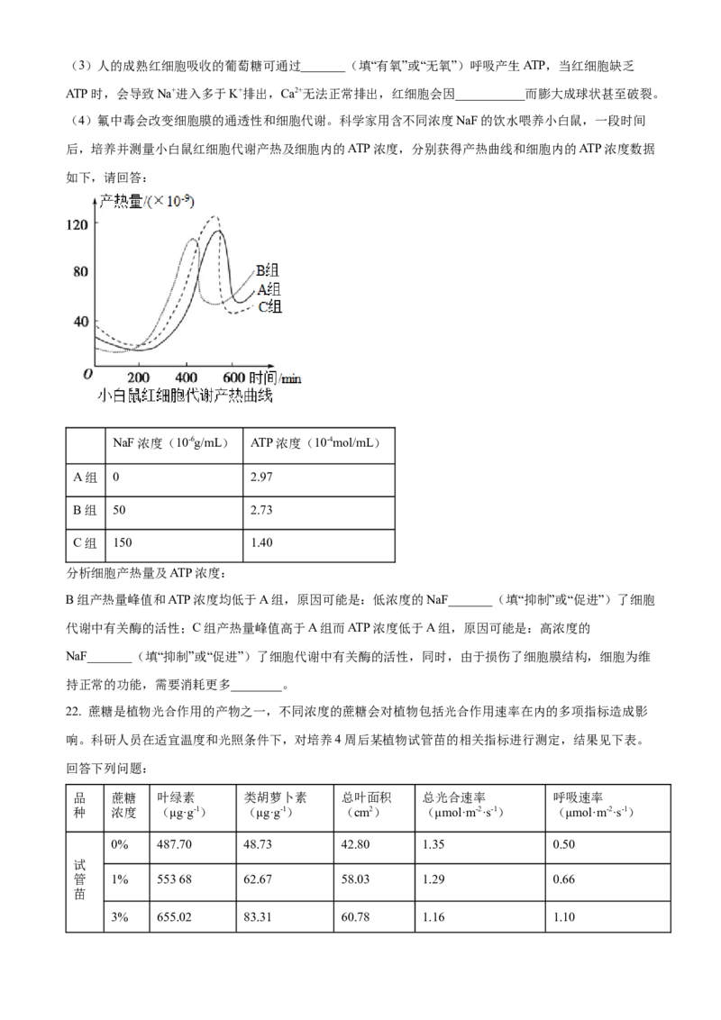 湖北省部分重点中学高三１0月联考生物试题（含答案）_生物高考模拟题_新高考_2023年