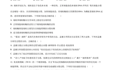 湖北省部分重点中学高三１0月联考生物试题（含答案）_生物高考模拟题_新高考_2023年